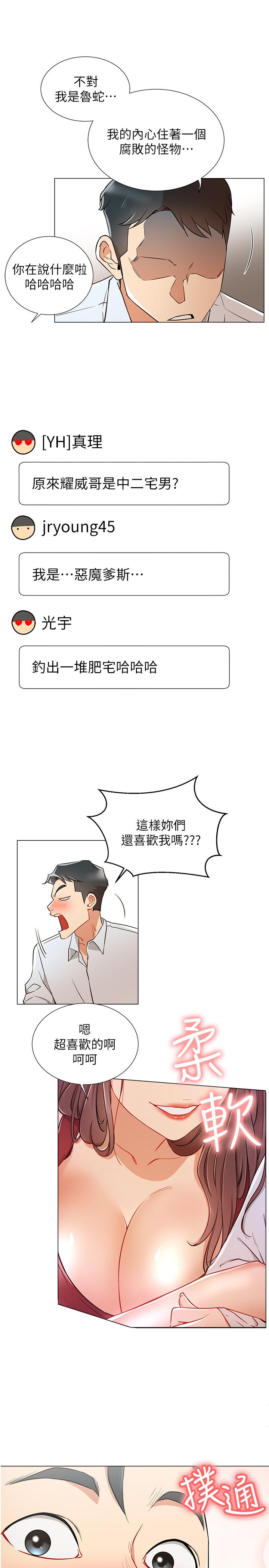 《網紅私生活》漫画 第5話-你應該不會只顧自己爽吧