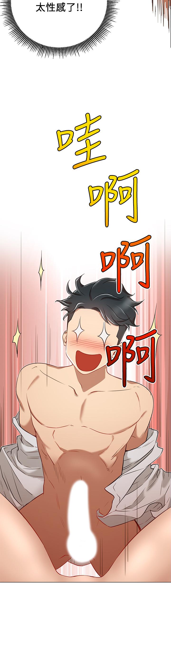 《網紅私生活》漫画 第5話-你應該不會只顧自己爽吧