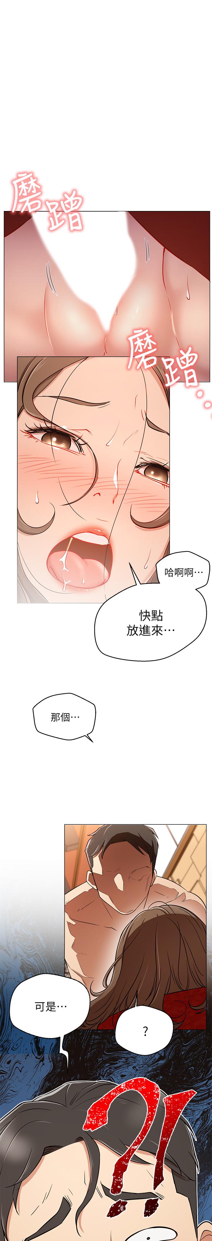 《網紅私生活》漫画 第6話-真愛登場