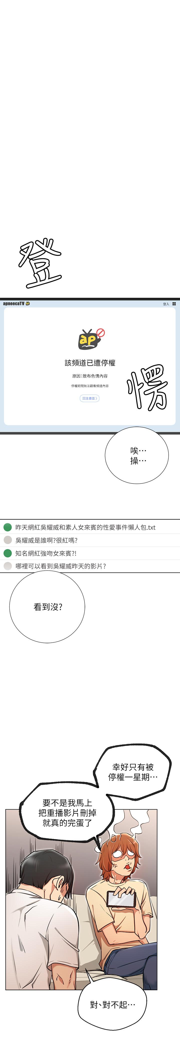《網紅私生活》漫画 第6話-真愛登場