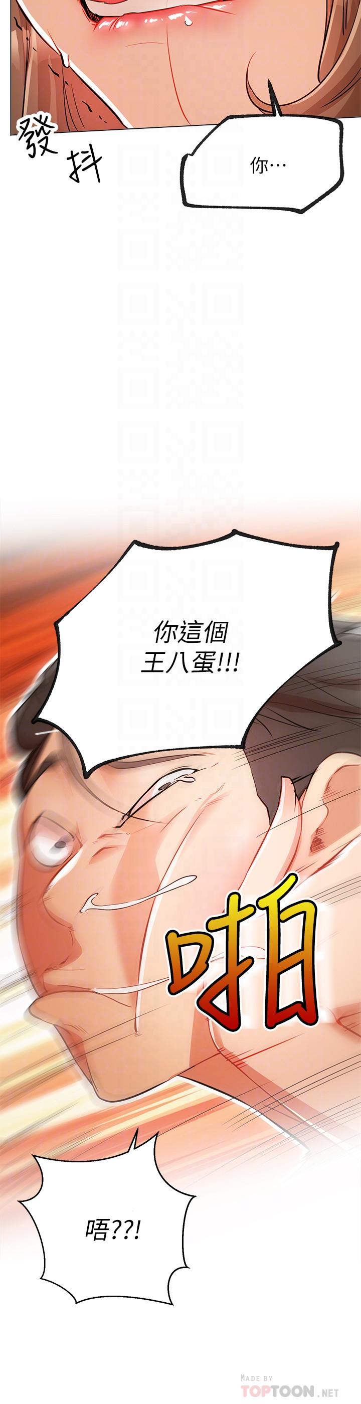 《網紅私生活》漫画 第6話-真愛登場