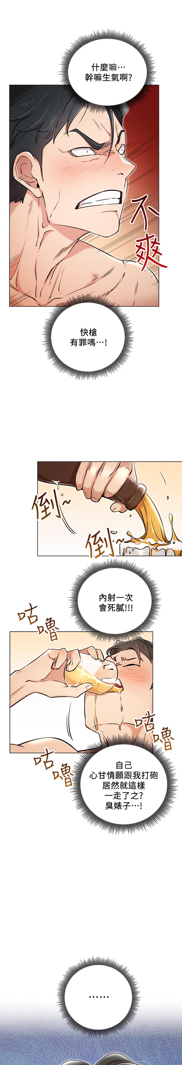 《網紅私生活》漫画 第6話-真愛登場