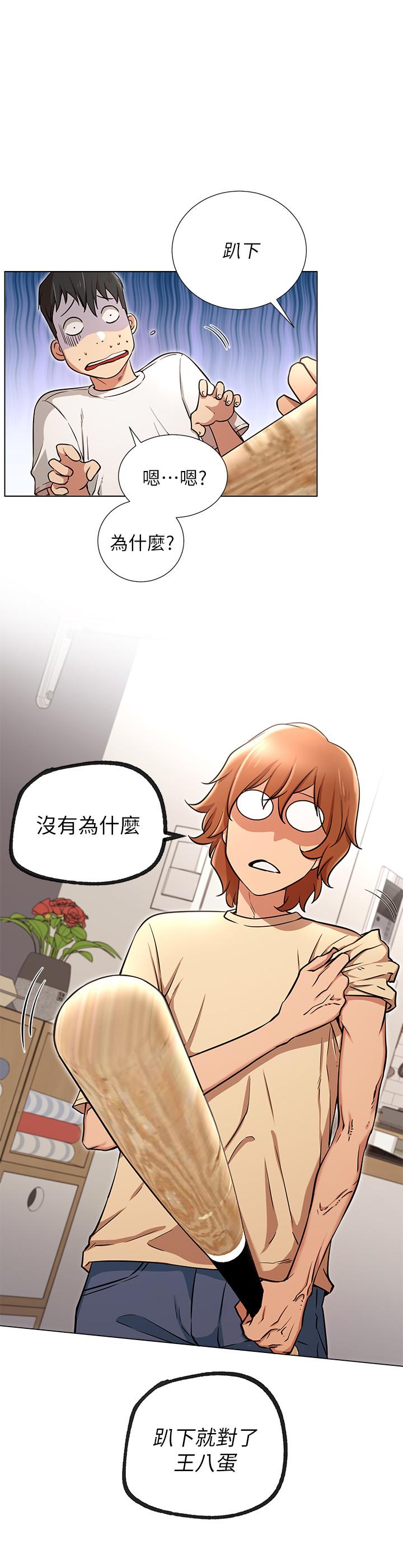 《網紅私生活》漫画 第6話-真愛登場