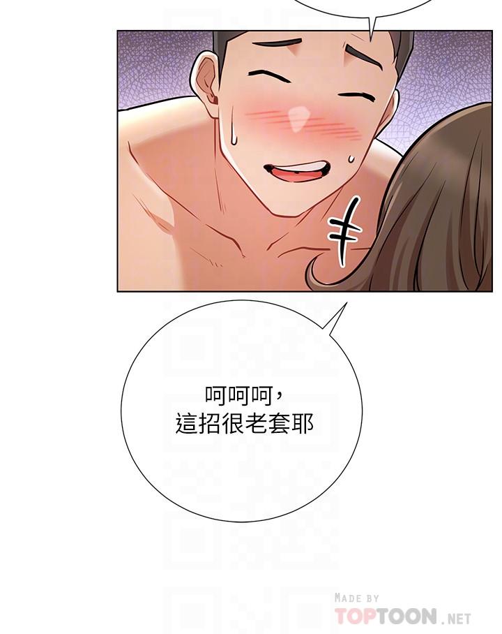 《網紅私生活》漫画 第6話-真愛登場