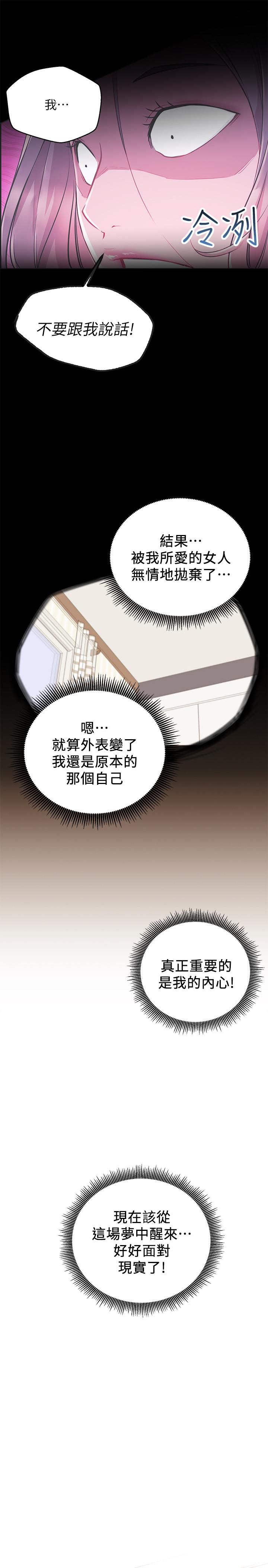 《網紅私生活》漫画 第6話-真愛登場