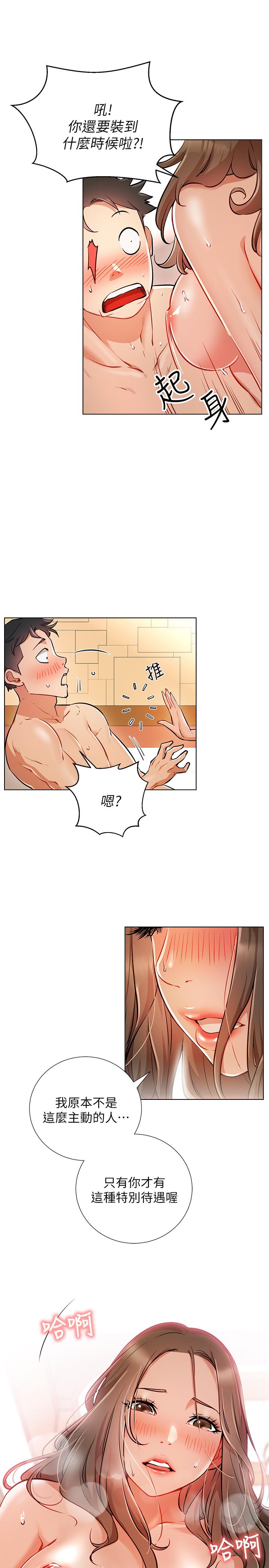 《網紅私生活》漫画 第6話-真愛登場
