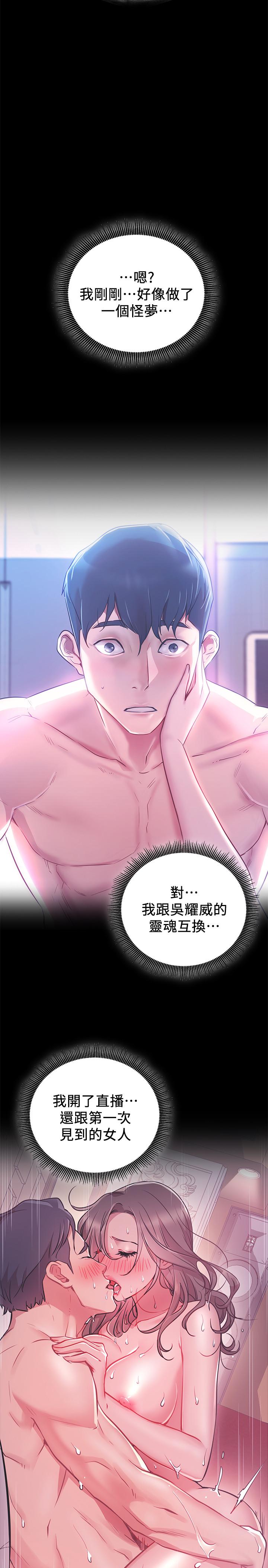 《網紅私生活》漫画 第6話-真愛登場