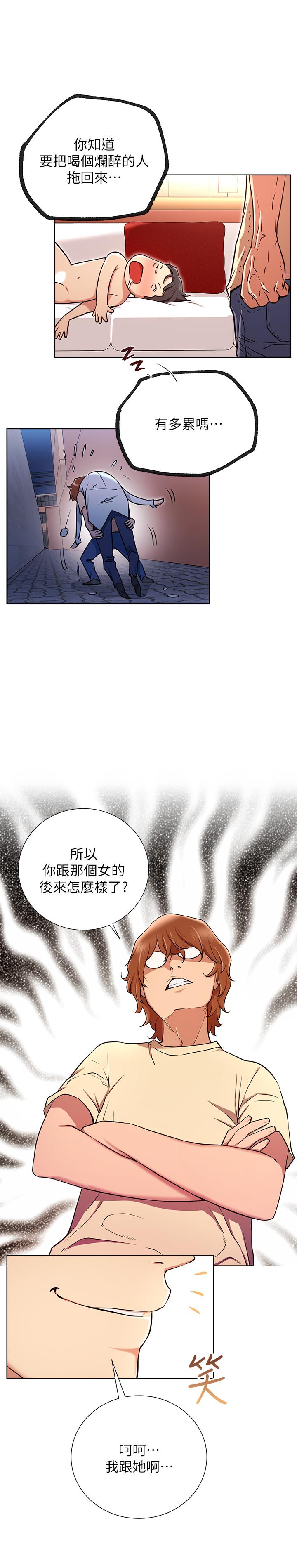 《網紅私生活》漫画 第6話-真愛登場