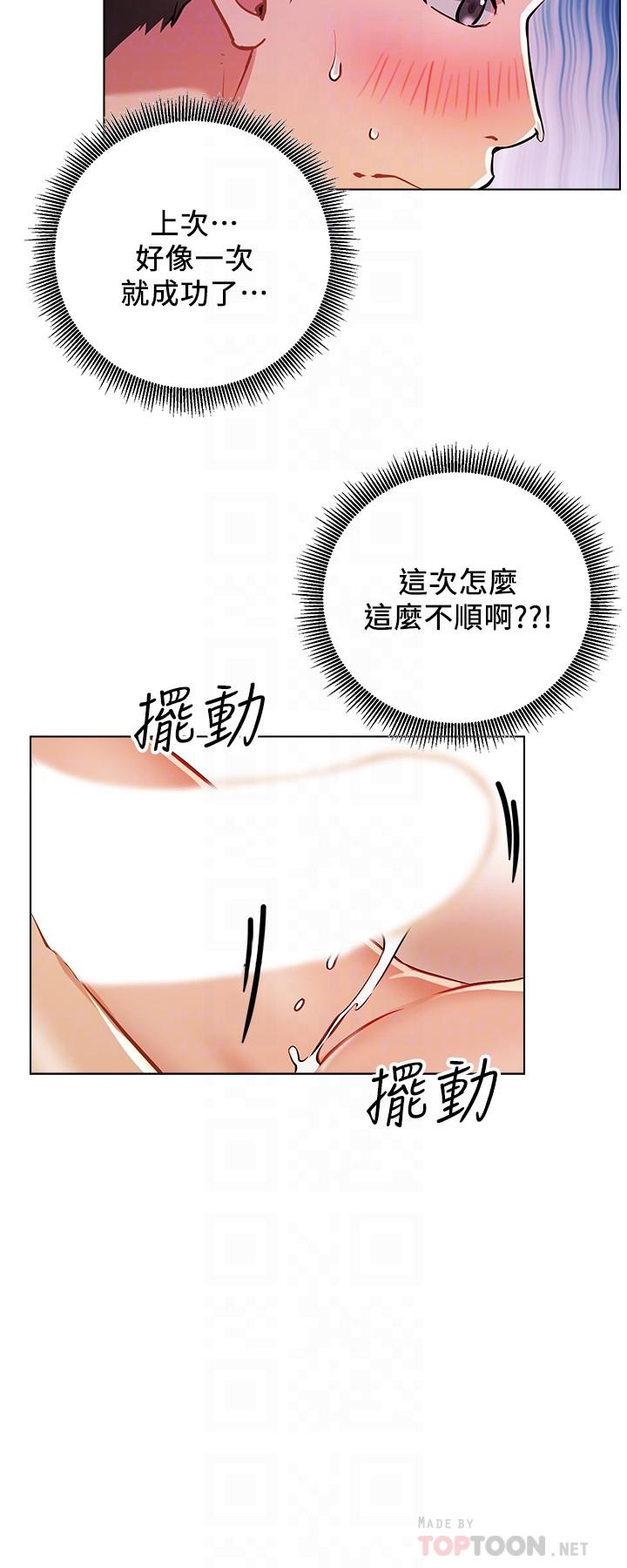 《網紅私生活》漫画 第6話-真愛登場