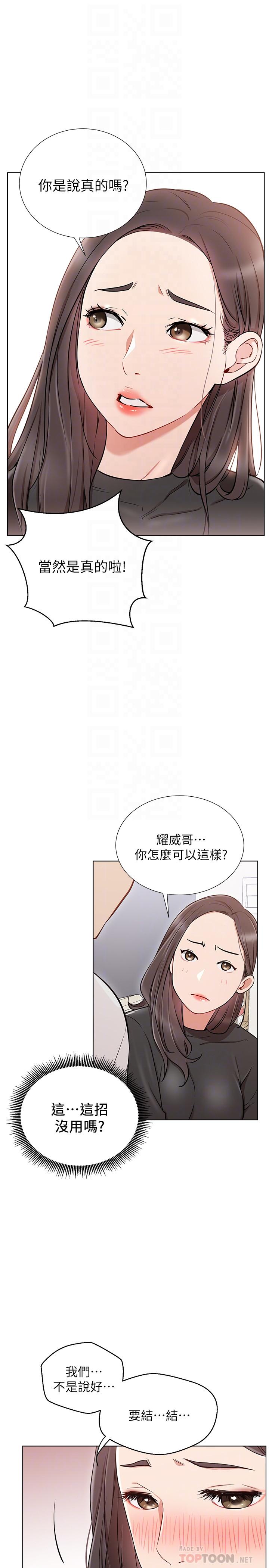 《網紅私生活》漫画 第7話-遇上危機的柏翰