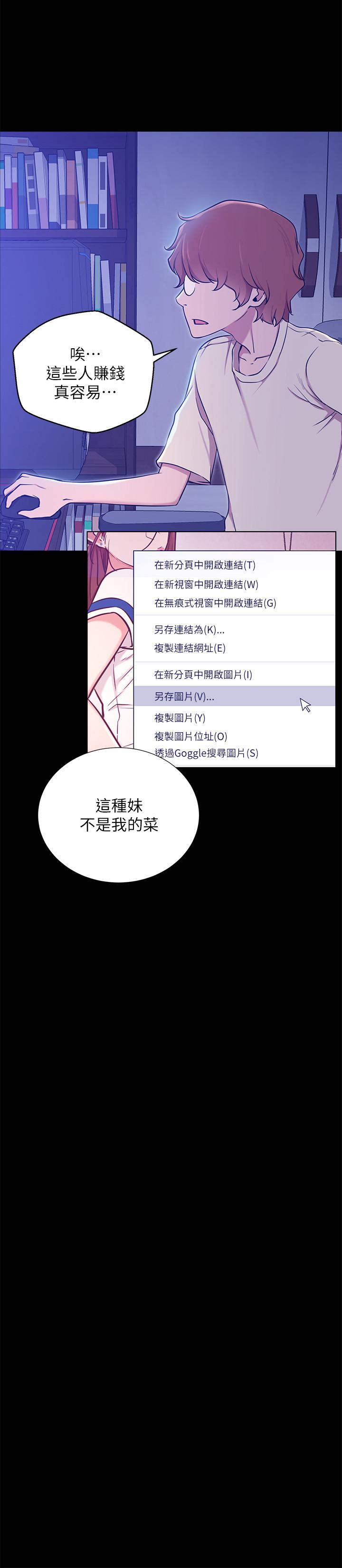 《網紅私生活》漫画 第7話-遇上危機的柏翰