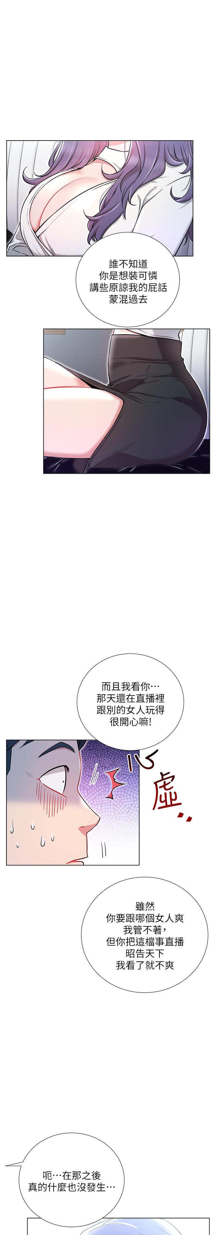 《網紅私生活》漫画 第7話-遇上危機的柏翰