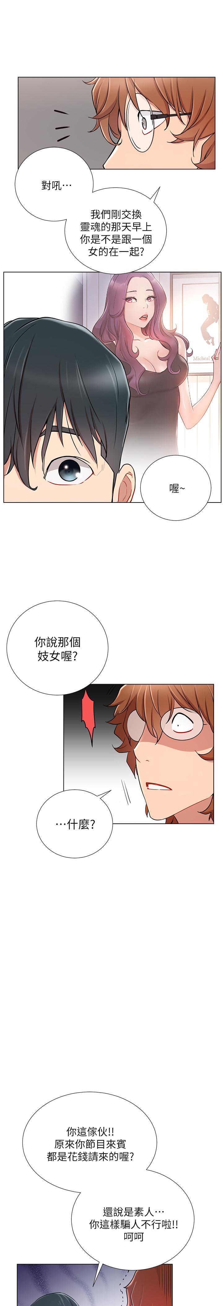 《網紅私生活》漫画 第7話-遇上危機的柏翰