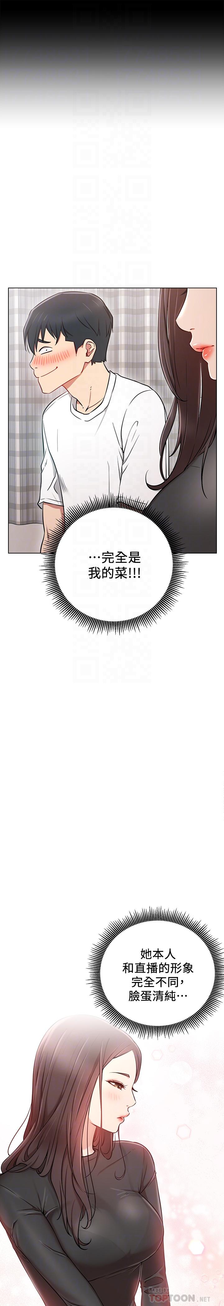 《網紅私生活》漫画 第7話-遇上危機的柏翰