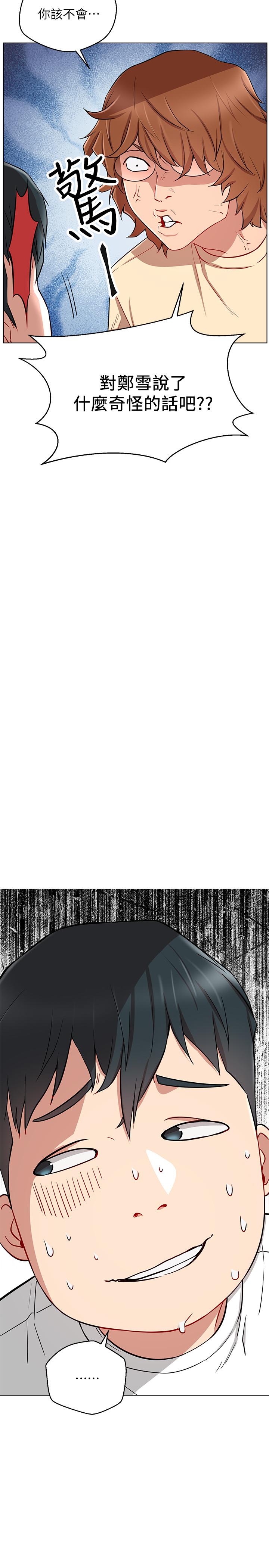 《網紅私生活》漫画 第7話-遇上危機的柏翰