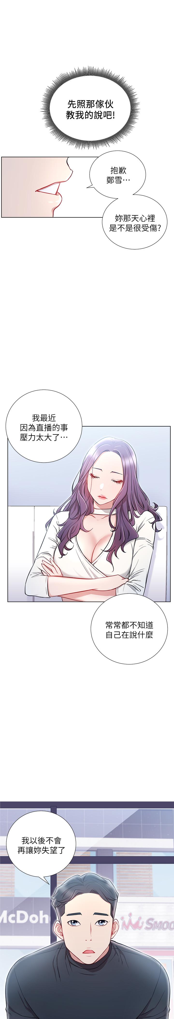 《網紅私生活》漫画 第7話-遇上危機的柏翰