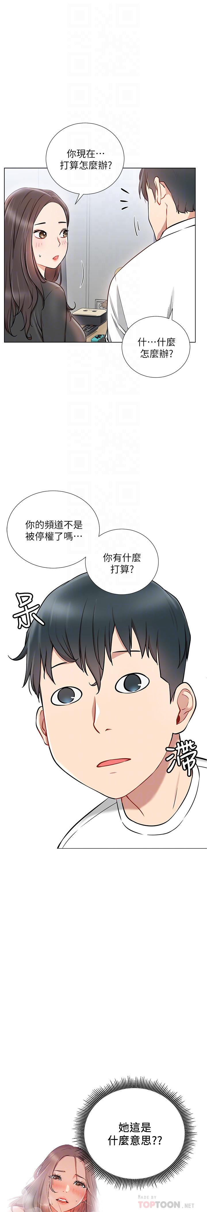 《網紅私生活》漫画 第7話-遇上危機的柏翰