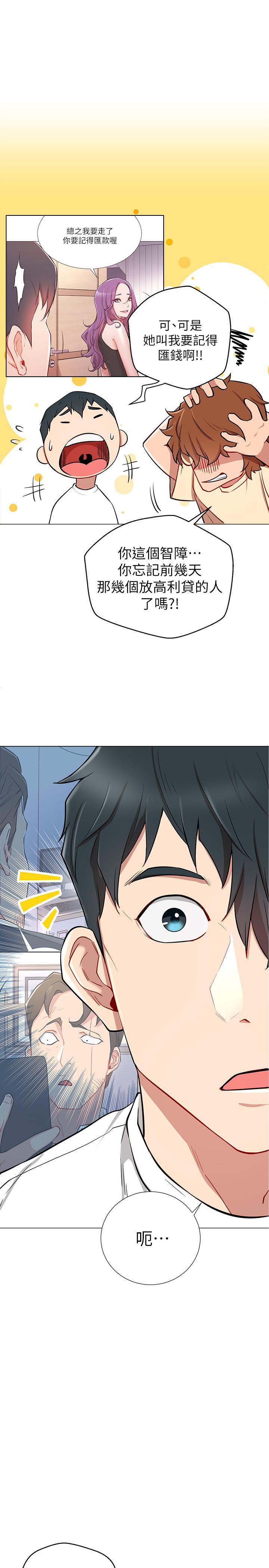 《網紅私生活》漫画 第7話-遇上危機的柏翰