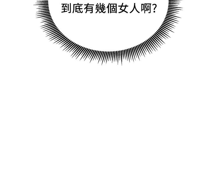 《網紅私生活》漫画 第7話-遇上危機的柏翰