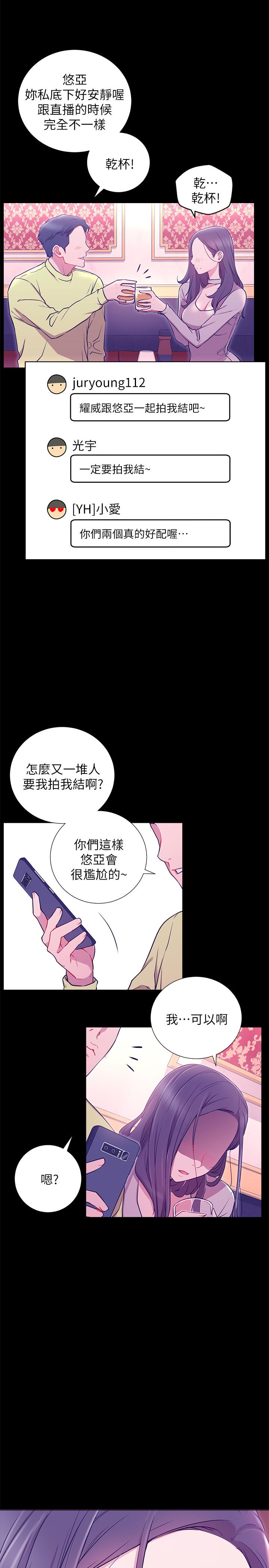 《網紅私生活》漫画 第7話-遇上危機的柏翰