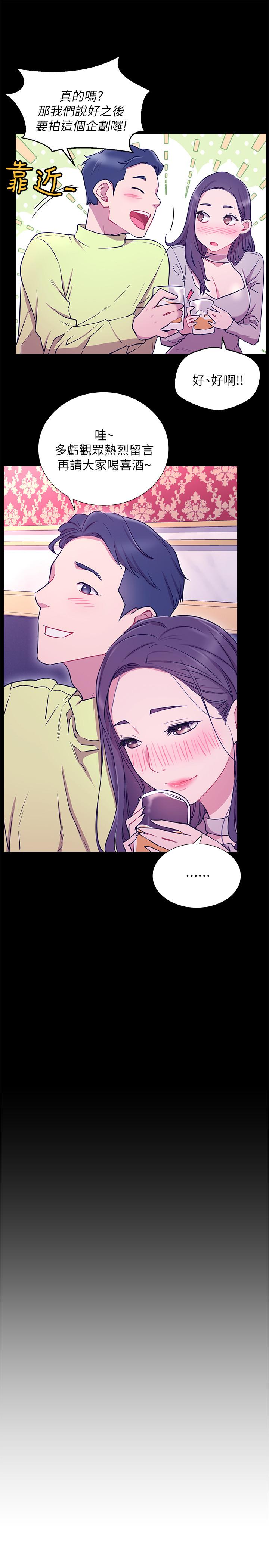 《網紅私生活》漫画 第7話-遇上危機的柏翰