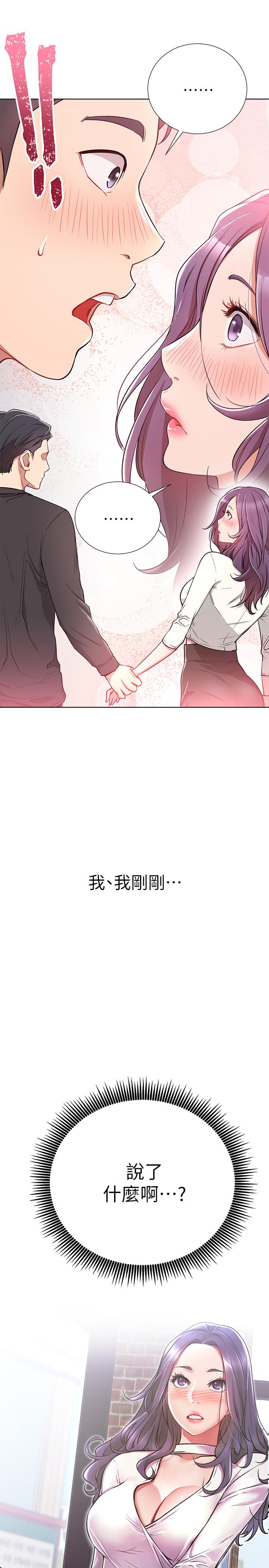 《網紅私生活》漫画 第7話-遇上危機的柏翰