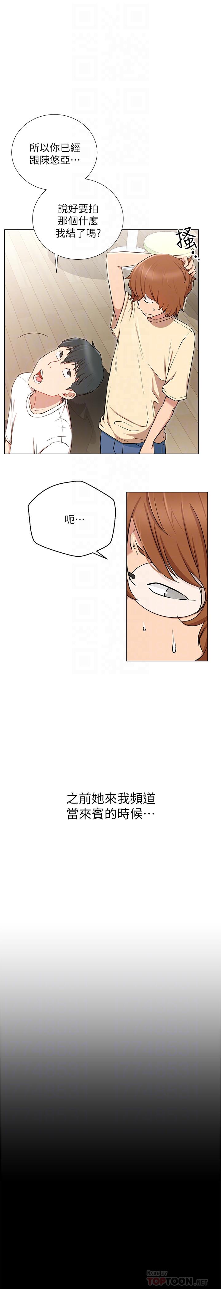 《網紅私生活》漫画 第7話-遇上危機的柏翰
