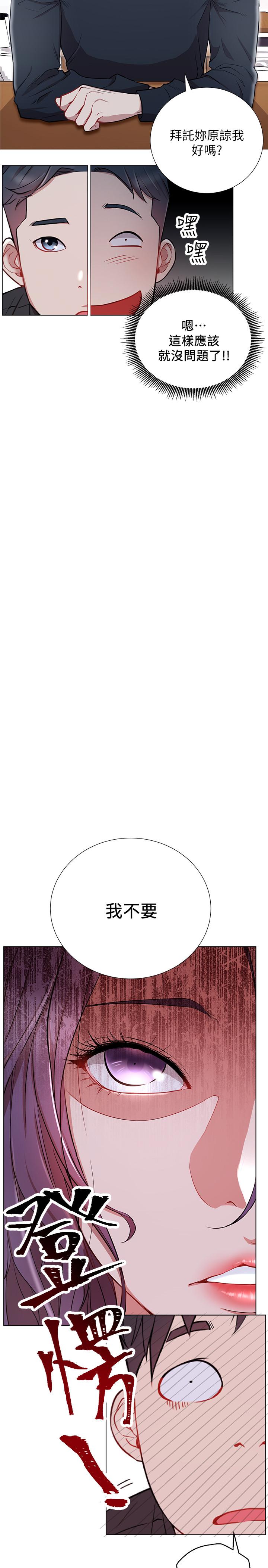 《網紅私生活》漫画 第7話-遇上危機的柏翰