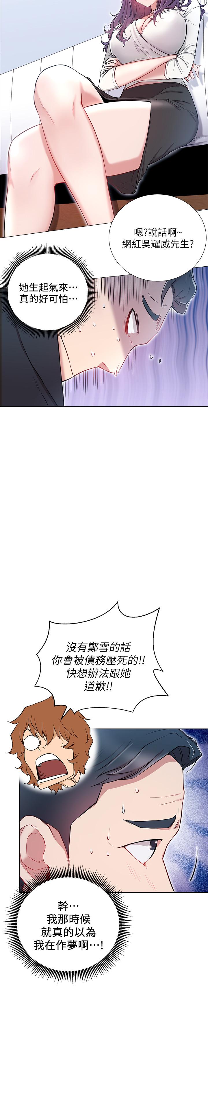 《網紅私生活》漫画 第7話-遇上危機的柏翰