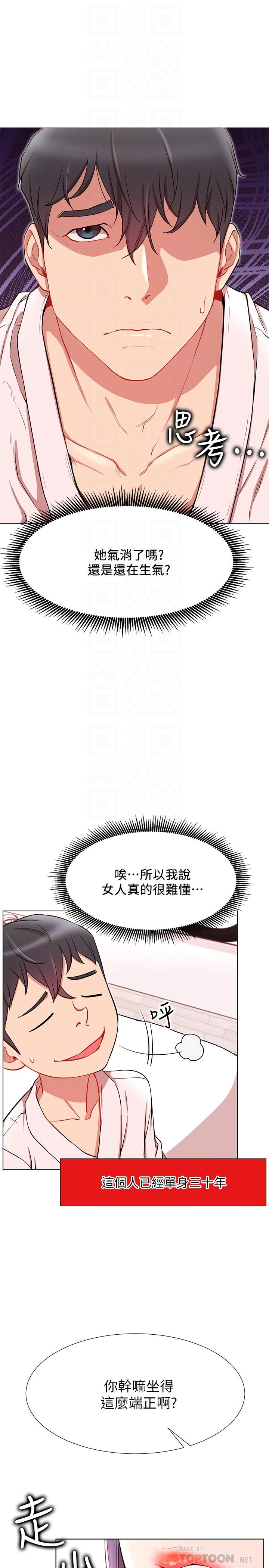 《網紅私生活》漫画 第8話-在床上主動進攻