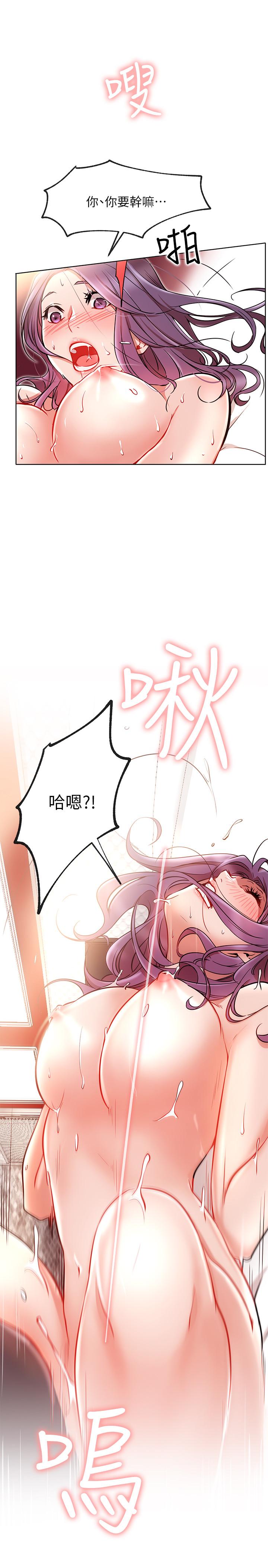 《網紅私生活》漫画 第8話-在床上主動進攻