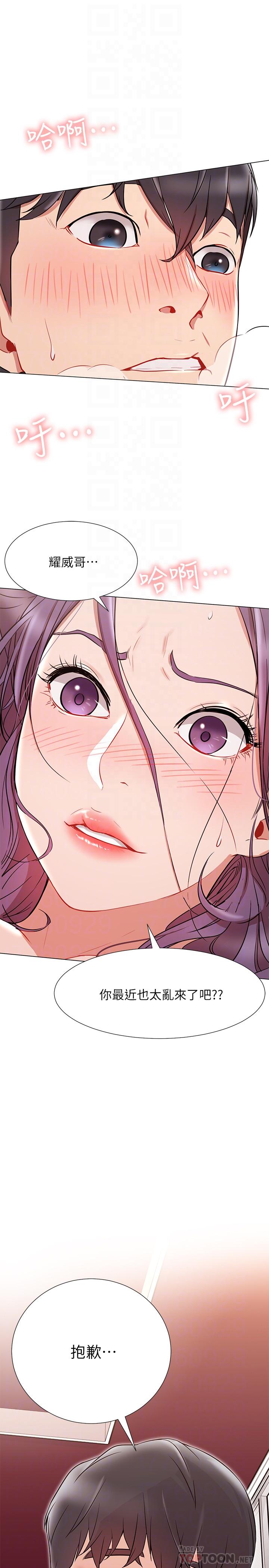 《網紅私生活》漫画 第8話-在床上主動進攻