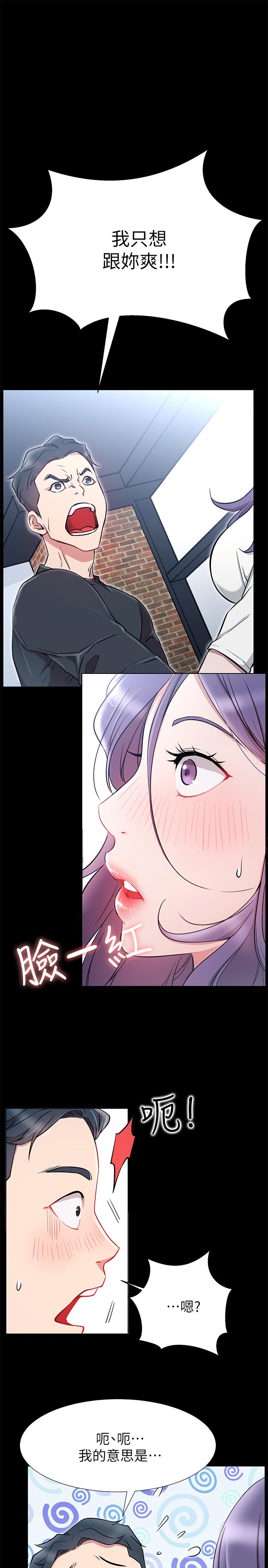 《網紅私生活》漫画 第8話-在床上主動進攻