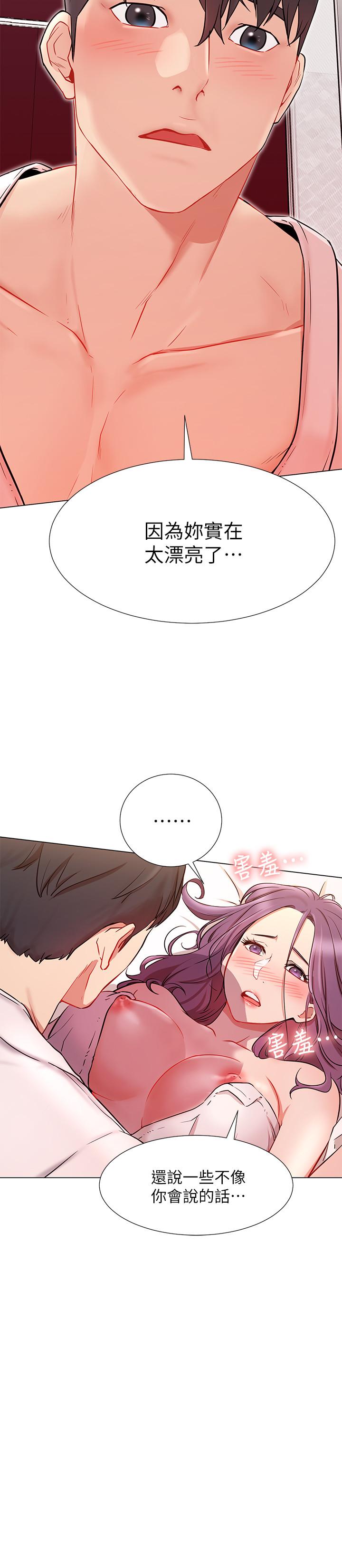 《網紅私生活》漫画 第8話-在床上主動進攻