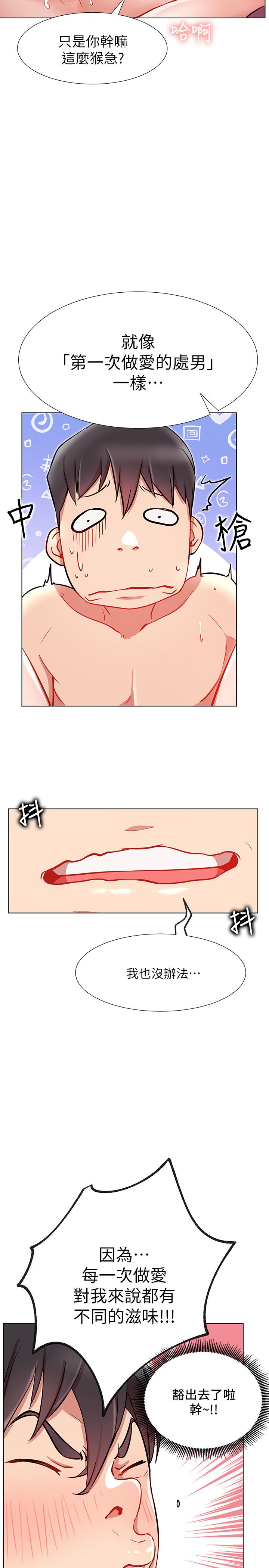 《網紅私生活》漫画 第8話-在床上主動進攻