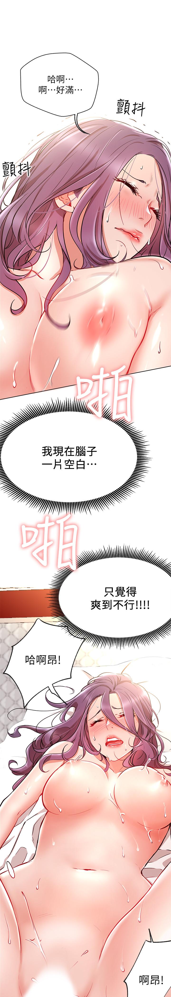 《網紅私生活》漫画 第8話-在床上主動進攻