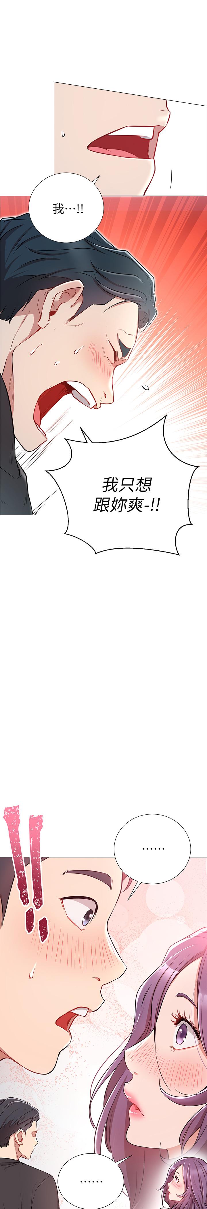 《網紅私生活》漫画 第8話-在床上主動進攻