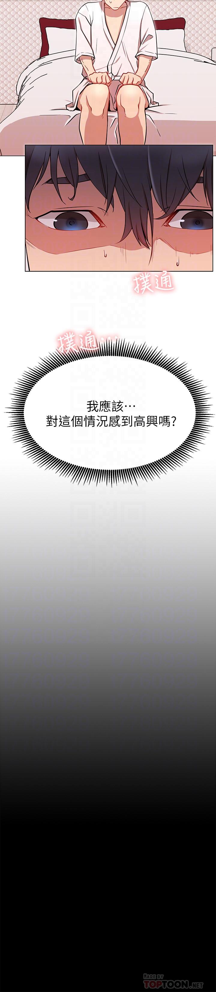 《網紅私生活》漫画 第8話-在床上主動進攻