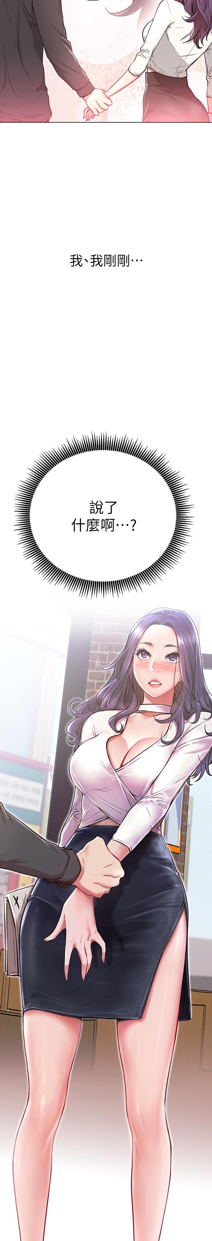 《網紅私生活》漫画 第8話-在床上主動進攻