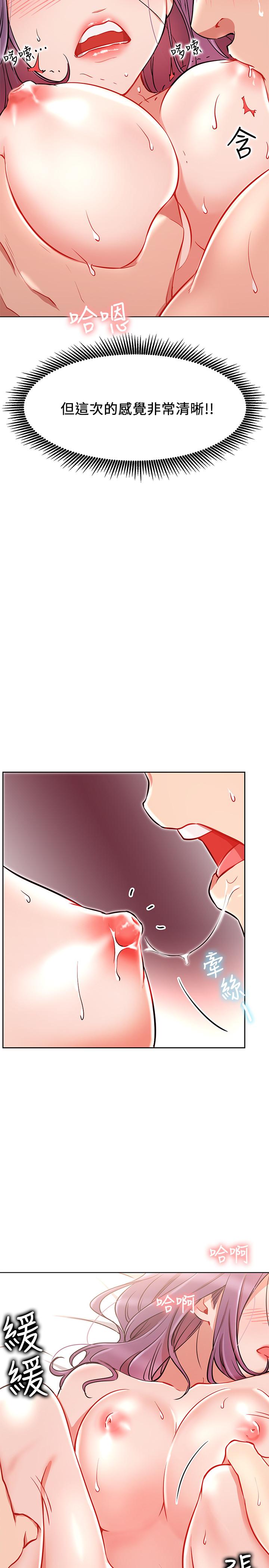 《網紅私生活》漫画 第8話-在床上主動進攻