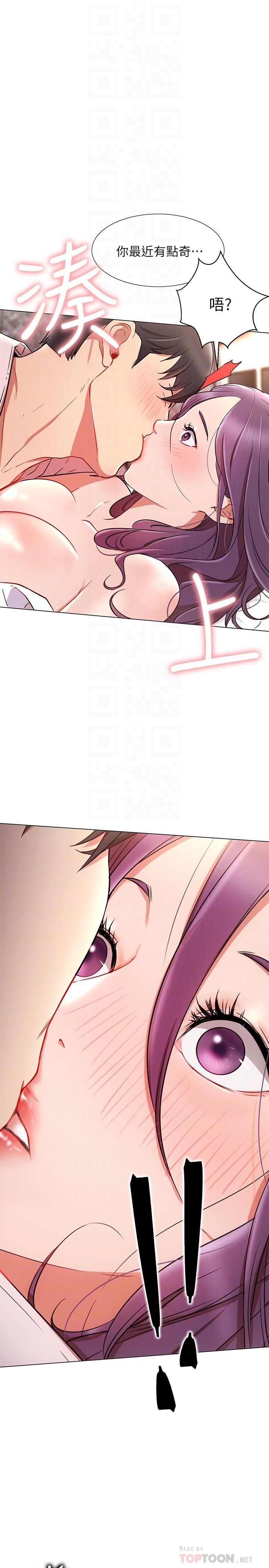 《網紅私生活》漫画 第8話-在床上主動進攻
