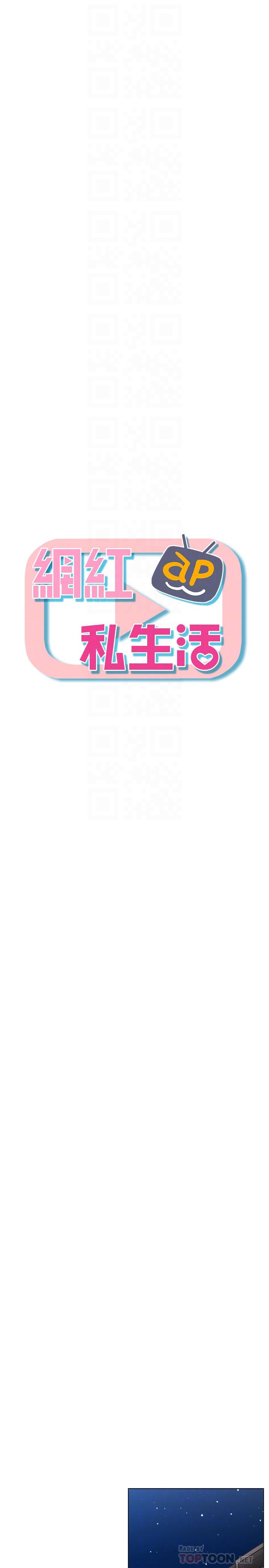 《網紅私生活》漫画 第8話-在床上主動進攻