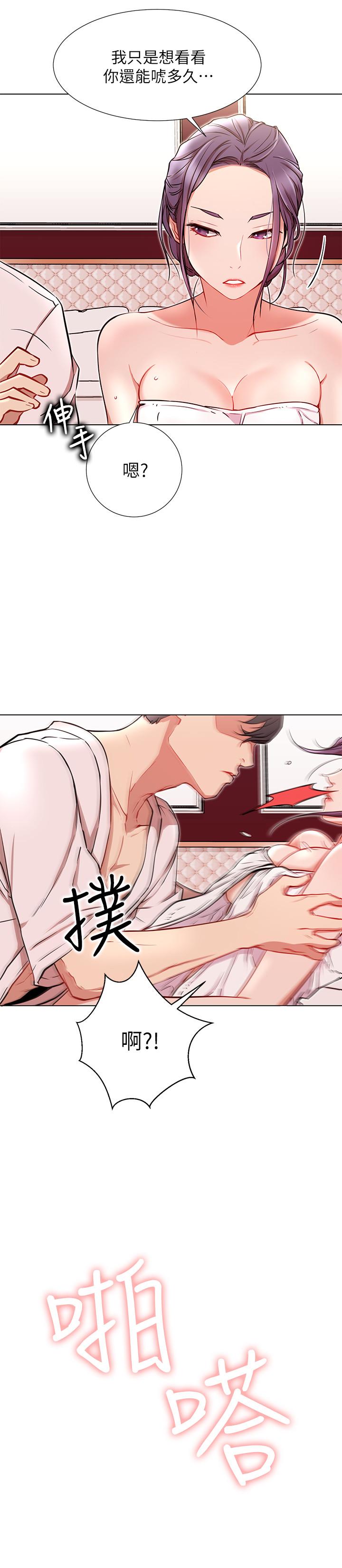 《網紅私生活》漫画 第8話-在床上主動進攻