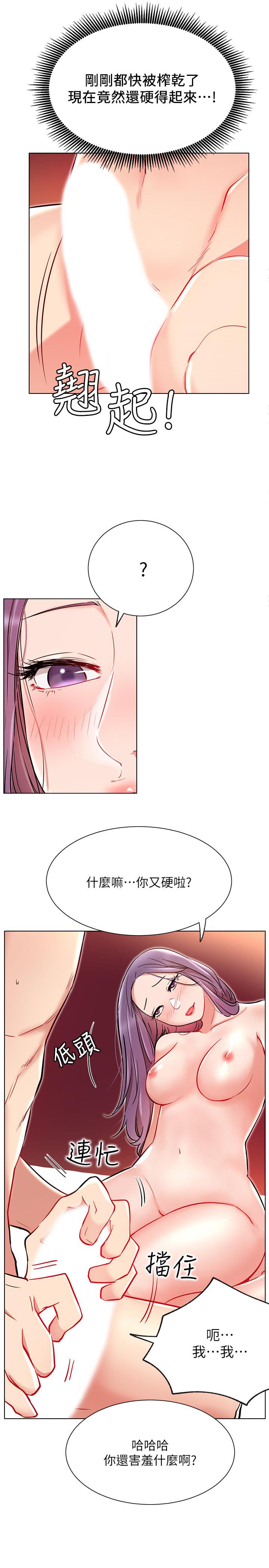 《網紅私生活》漫画 第10話-耀威爭奪戰