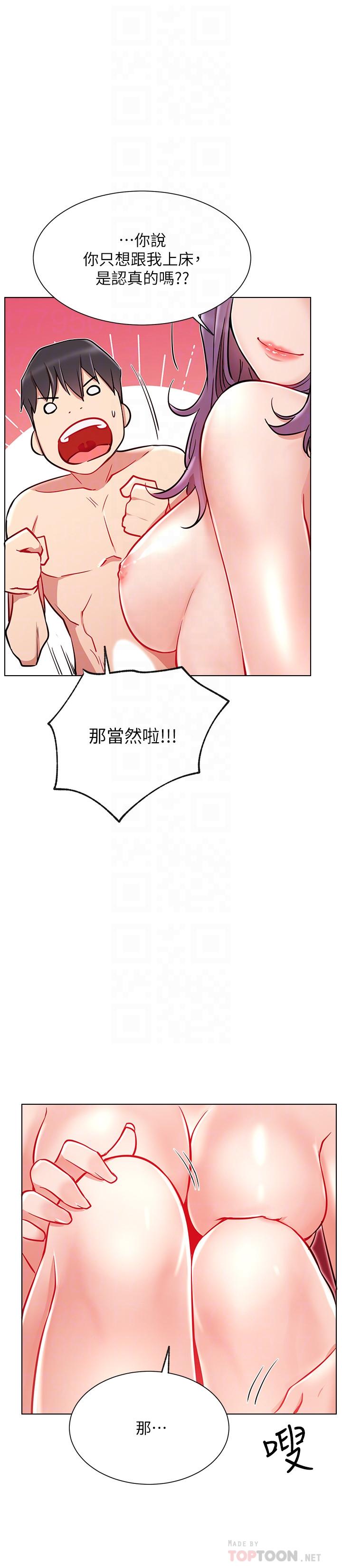 《網紅私生活》漫画 第10話-耀威爭奪戰