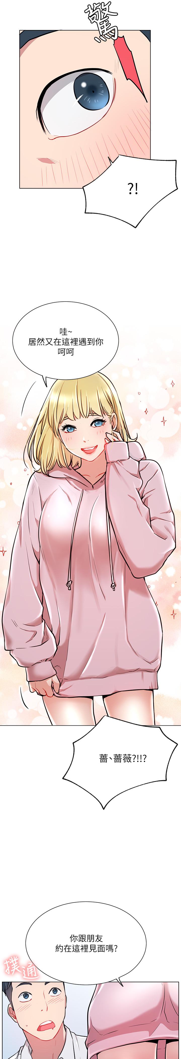 《網紅私生活》漫画 第10話-耀威爭奪戰
