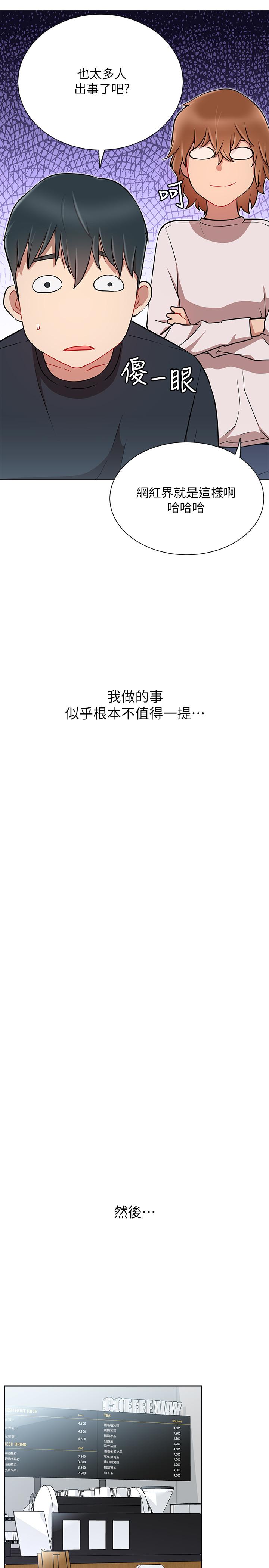 《網紅私生活》漫画 第10話-耀威爭奪戰