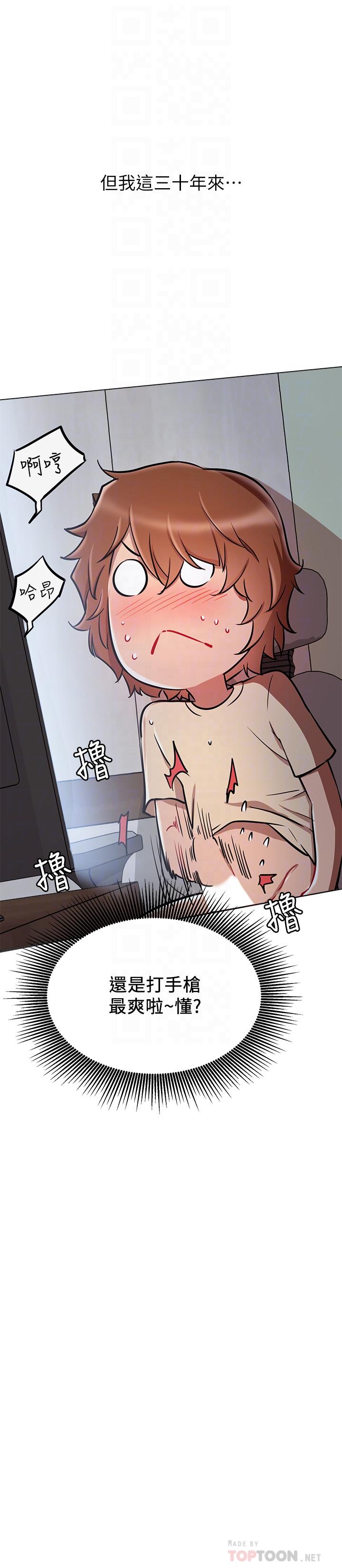 《網紅私生活》漫画 第10話-耀威爭奪戰