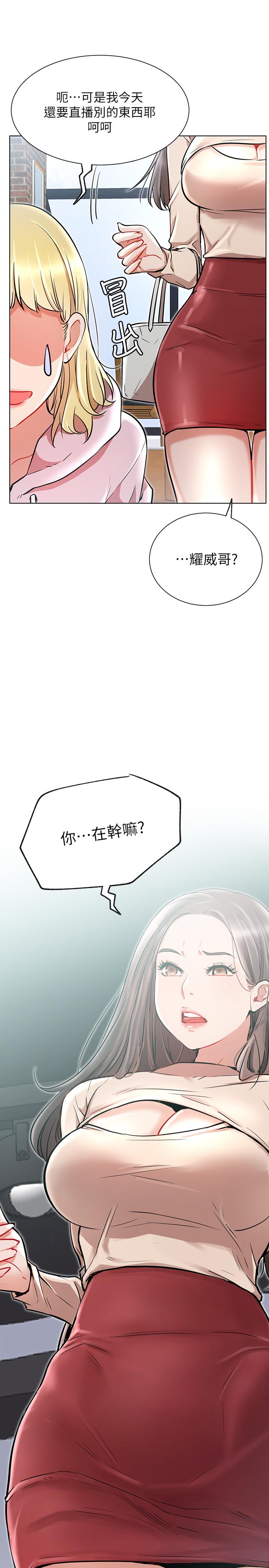 《網紅私生活》漫画 第10話-耀威爭奪戰