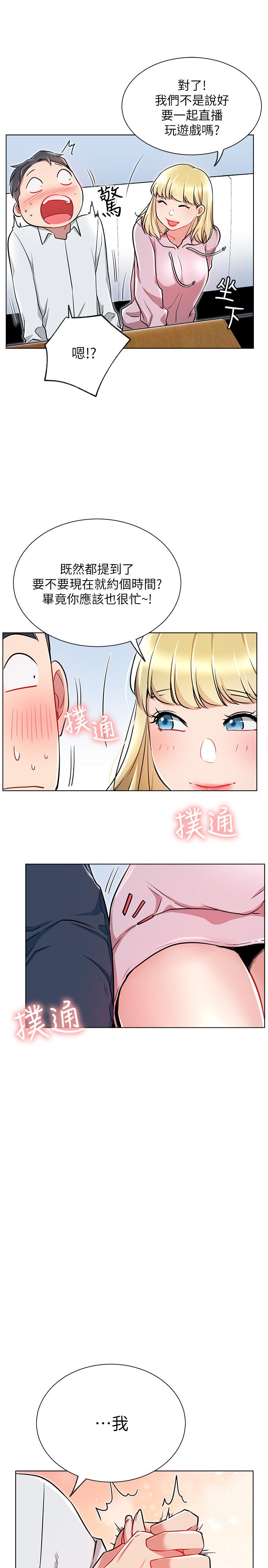 《網紅私生活》漫画 第10話-耀威爭奪戰